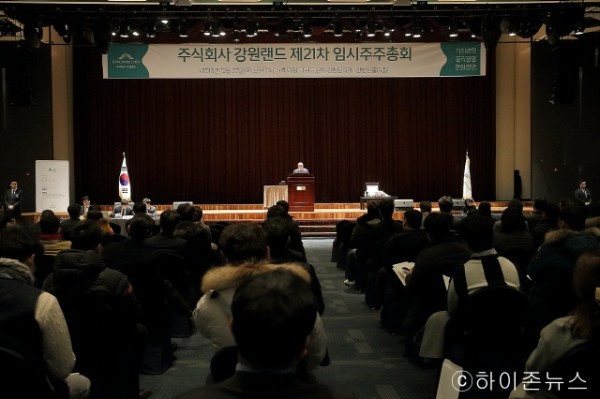 batch_[크기변환]강원랜드 임시주총.jpg