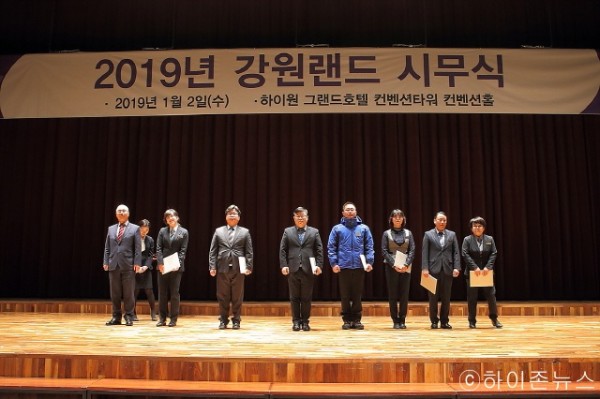 batch_[크기변환]강원랜드, 2019년 시무식.jpg