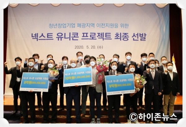 batch_[크기변환]2. 20일 하이원 팰리스호텔에서 진행된 넥스트 유니콘 프로젝트 관계자들 기념 사진.jpg