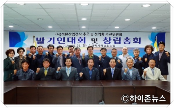 batch_[크기변환]2020.5.25.석탄산업전사추모및 성역화추진위원회 발기인대회및창립총회 (7).JPG