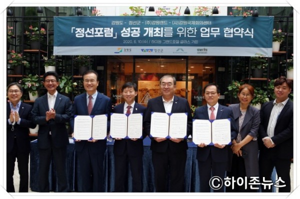 batch_[크기변환]정선포럼 업무협약식 관계자 단체사진.jpg