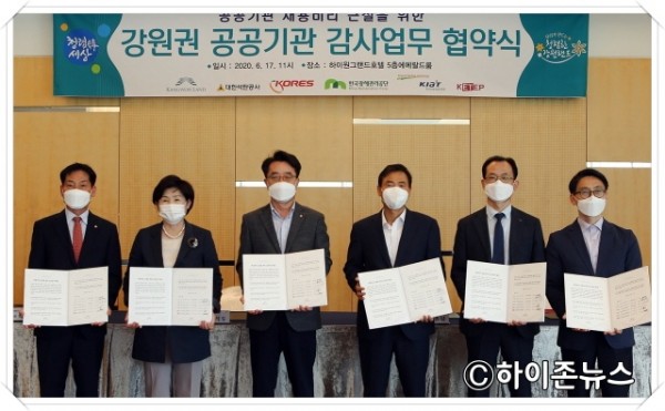 batch_[크기변환]17일 하이원 그랜드호텔에서 열린 강원권 공공기관 감사업무 협약식 단체 사진(참석자 설명 별첨).JPG