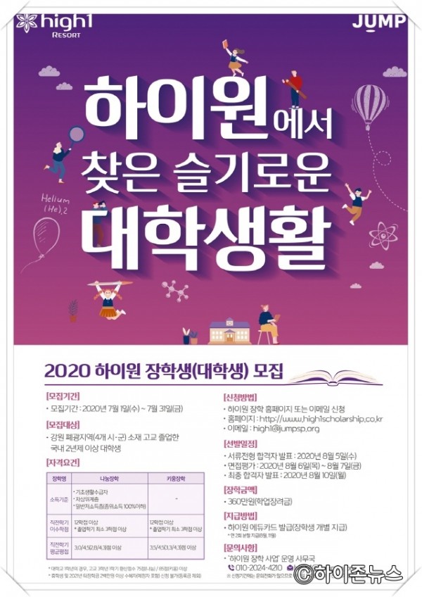 batch_[크기변환]하이원 장학생(대학생) 포스터_최종본.jpg