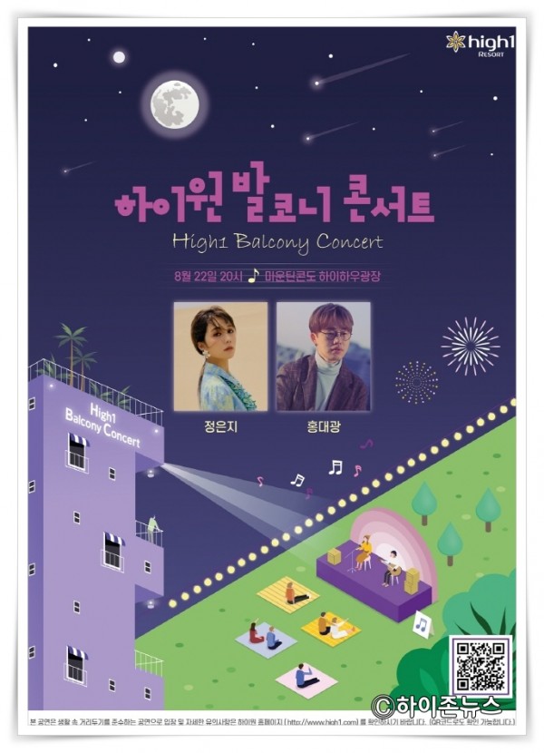 batch_[크기변환]하이원 발코니 콘서트.jpg