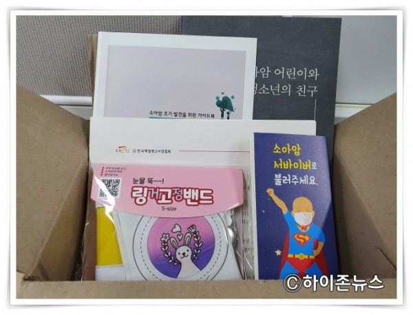 batch_[크기변환]20200827_강원랜드 공감박스_링거밴드+소아암 인식개선 자료.jpg