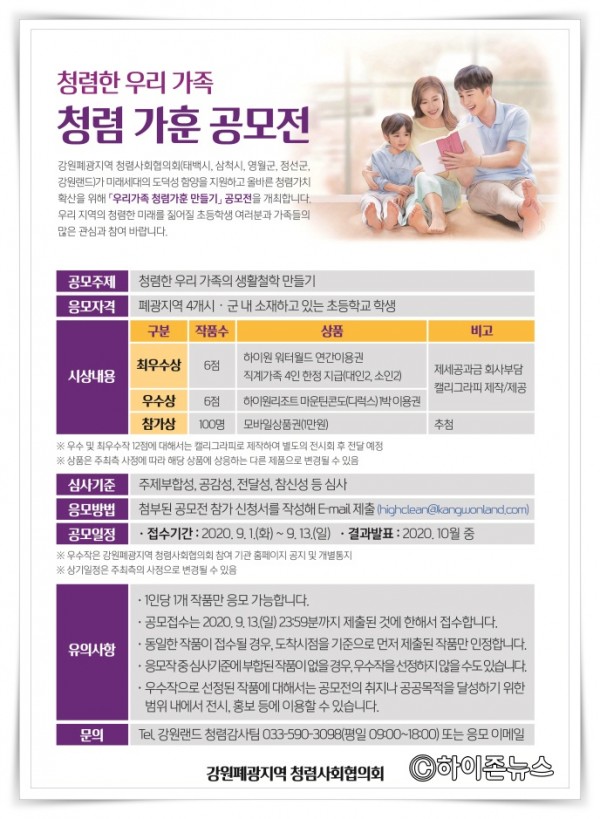 batch_[크기변환]청렴가훈 공모전 포스터.jpg