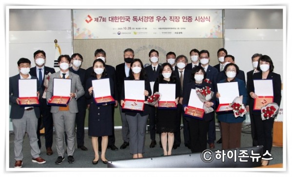 batch_[크기변환]3. 지난 28일 강원랜드 인재개발팀 관계자들이 제7회 대한민국 독서경영 우수 직장 시상식에서 우수상을 수상했다.JPG