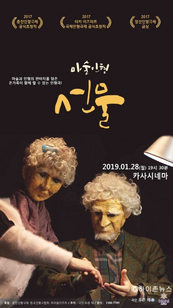 [크기변환]마술인형 선물 공연 포스터.jpg