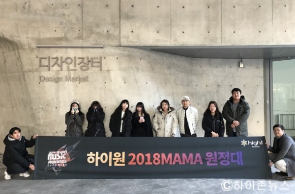 [크기변환]2018MAMA 원정대에 참여한 고객들 모습.jpg