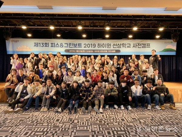 batch_[크기변환]지난 23일 하이원그랜호텔에서 열린 2019 하이원 선상학교에서 참가자들이 단체사진 촬영을 하고 있다..jpg