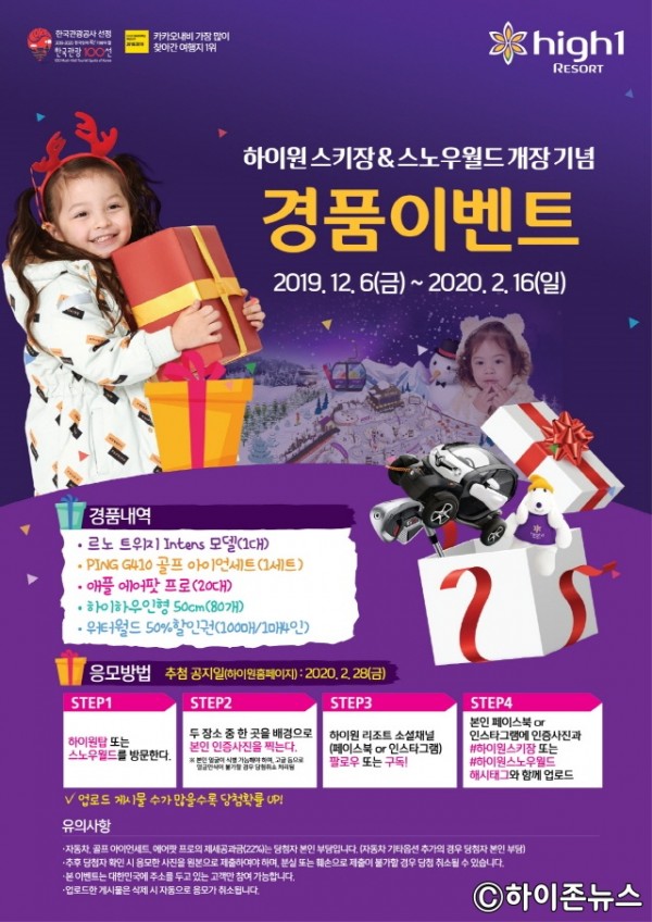 batch_[크기변환]하이원스키장개장기념 전기차 르노트위지 이벤트.jpg