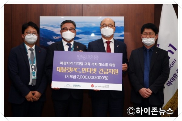 batch_[크기변환]사진2. 강원랜드, 폐광지역 정보화기기 긴급지원.jpg