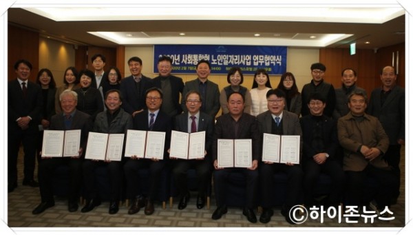 batch_[크기변환]03.2020년 사회통합형 노인 일자리 업무협약식 단체사진.jpg