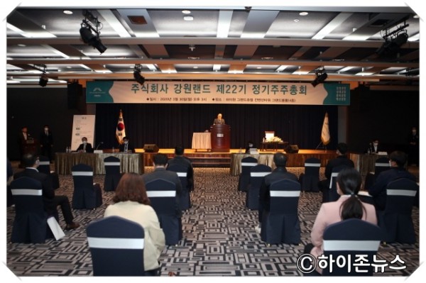 batch_[크기변환]강원랜드 제22기 정기주주총회 1.jpg