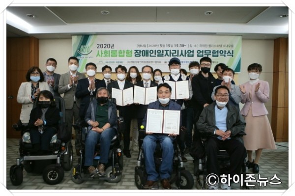 batch_[크기변환]2020년 사회통합형 장애인 일자리사업 업무협약식 사진02.jpg