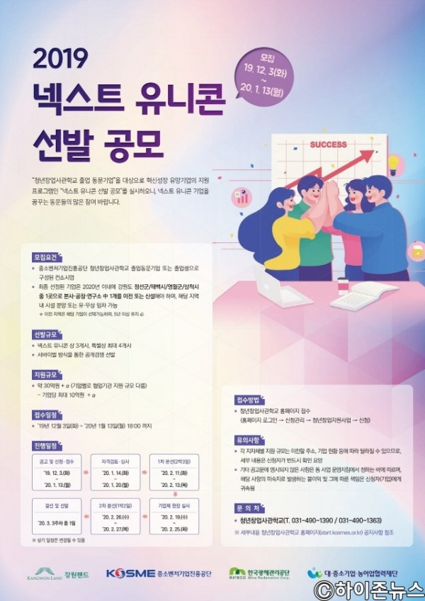 batch_[크기변환]2019 넥스트 유니콘 선발 공모 포스터.jpg