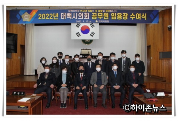 batch_hz20220113 태백시의회 공무원 임용장 수여식.JPG