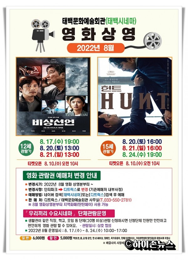 hitbtb태백문화예술회관, 8월영화 전단지.jpg