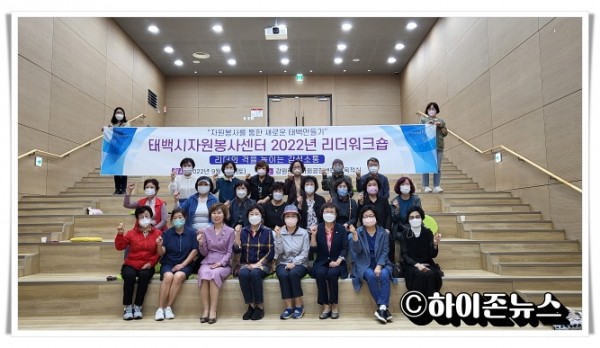 hitbtb2022.9.17._태백시자원봉사센터, 리더워크숍 개최 .jpg