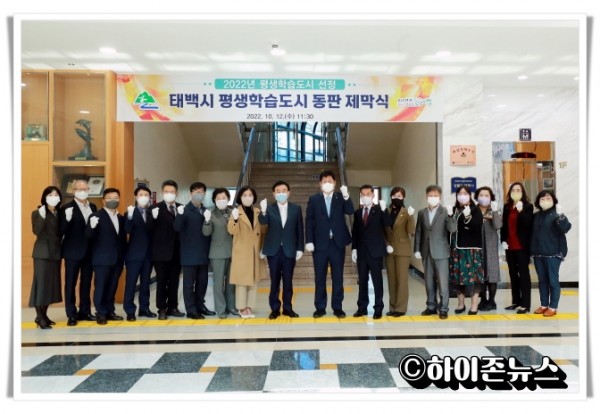 hi_re2022.10.12.태백시 평생학습도시 동판 제막식 (3).JPG