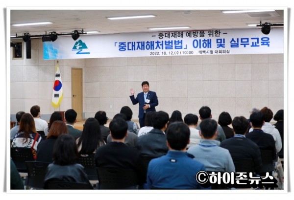 hi_re2022.10.12.중대재해처벌법 이해 및 실무교육 (1).JPG