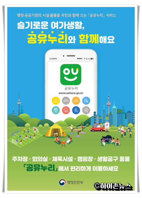 hi_re공유누리 포스터.png