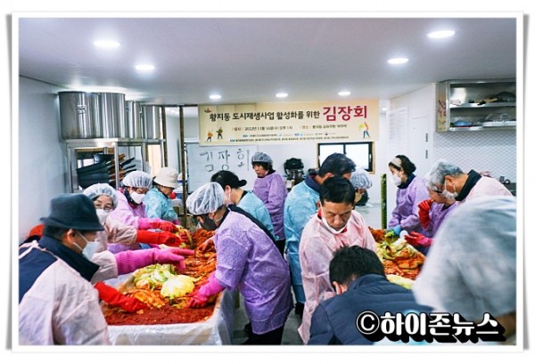 ahihi2022.11.16._2022년 황지동 도시재생 공동체 활성화 사업 ‘김장회’ 행사 개최(2).jpg