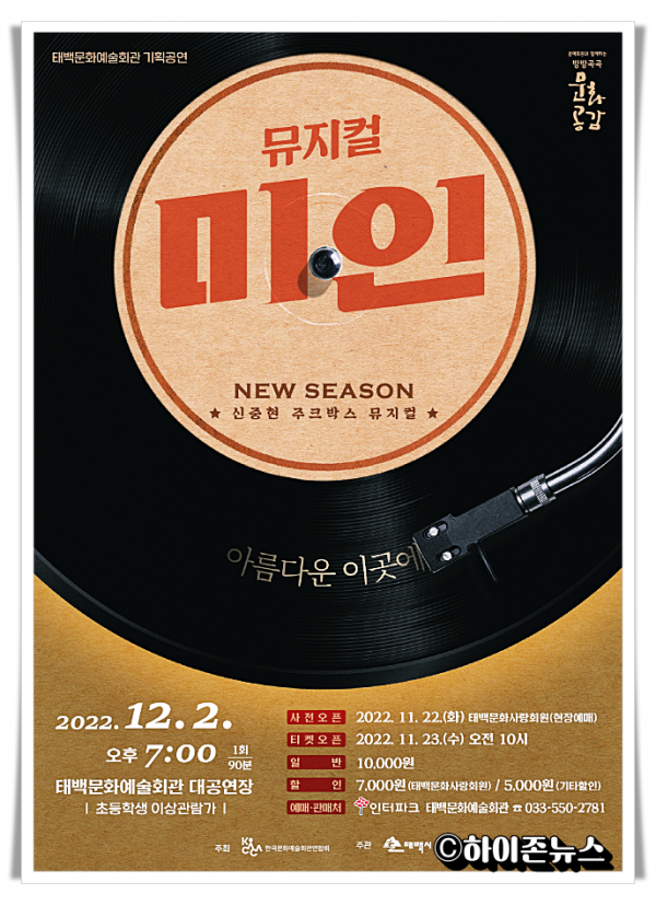 ahihi태백시문화예술회관  뮤지컬 