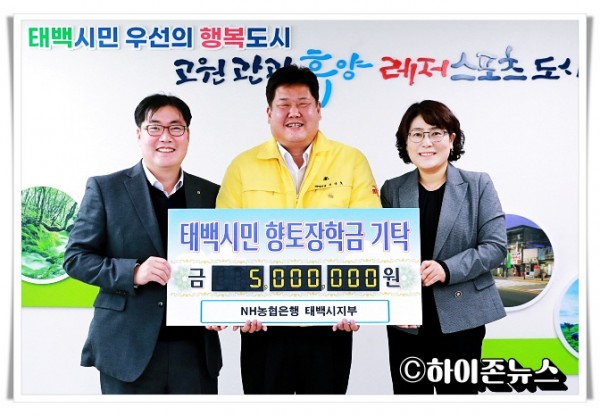 ahihi2022.11.28.향토장학금 기탁(NH농협은행 태백시지부).JPG