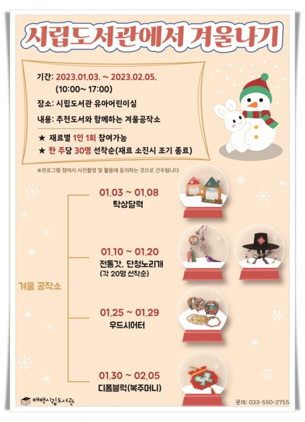 12[크기변환]태백시, 시립도서관에서 겨울나기 프로그램 운영.jpg