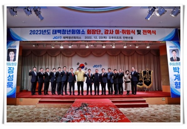 12[크기변환]2022.12.22.태백청년회의소 회장 이.취임식 .jpg