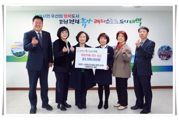 99119. 사본 -2023.2.24.희망나눔 기탁(강원도 사회복지사협회 태백시지회 사회복지사 일동).jpg