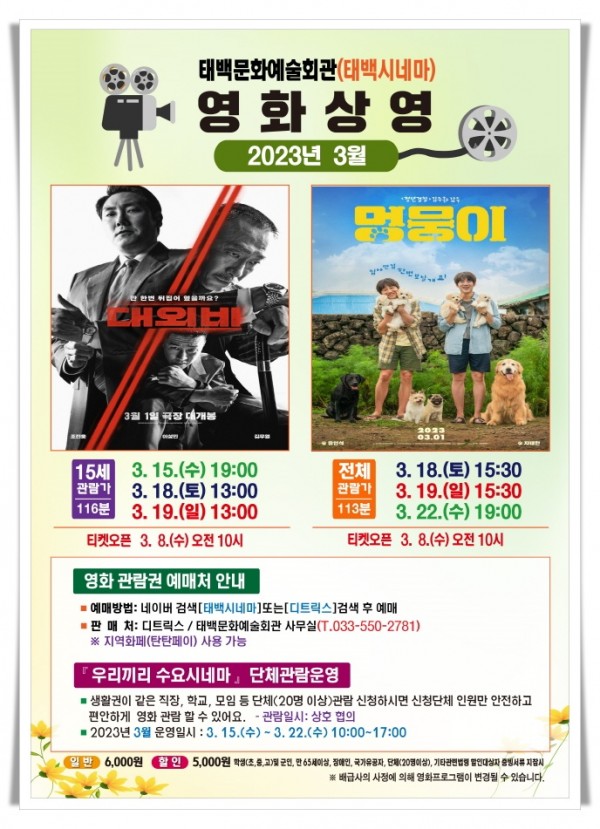 99113. 23년3월영화 전단지.jpg
