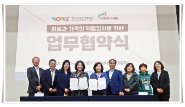 1118한국여성수련원-경기도여성가족재단 업무협약_0428 (1).JPG