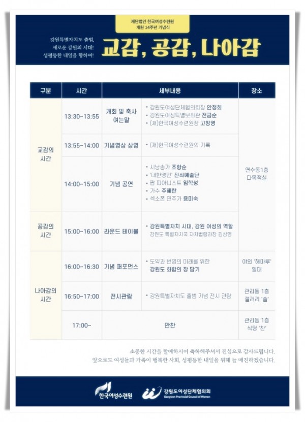 1118[식순지] (재)한국여성수련원 개원 14주년 기념행사 