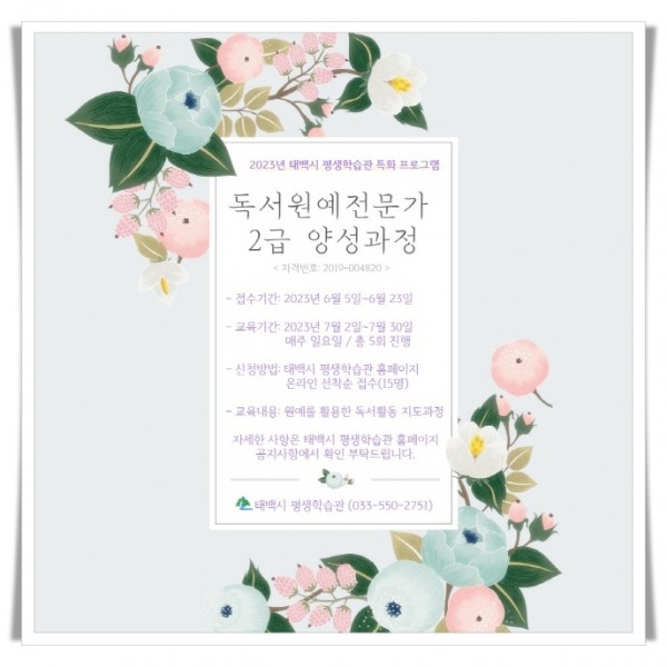 11184. 독서원예 전문가 홍보자료_1.jpg