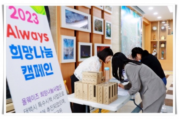 11185. 2023.6.15.Always 희망나눔 캠페인 (1).JPG