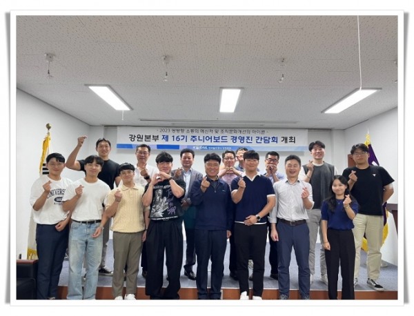 01hi강원본부 경영진-주니어보드 간담회 사진.jpg