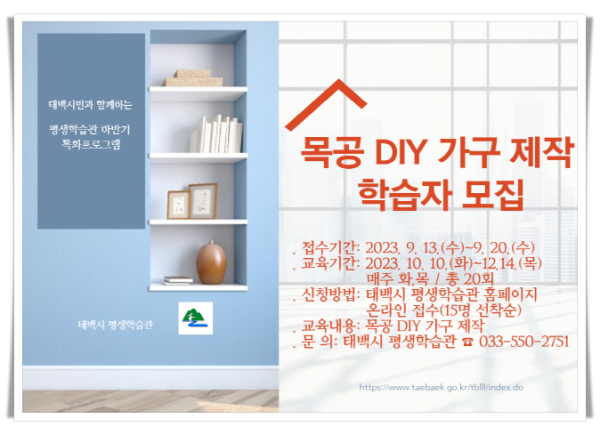 01hi4. 홍보물(목공 DIY 가구 제작 학습자 모집-하반기 특화).png