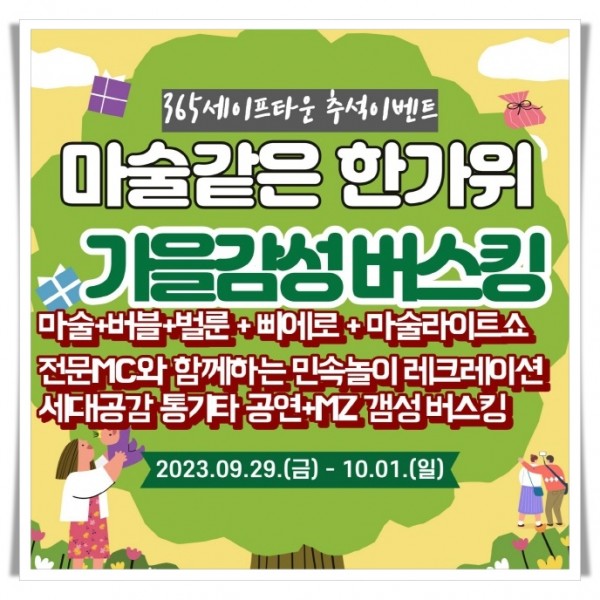 gwre6.태백 365세이프타운, 추석 연휴 마술쇼, 버스킹 등 다채로운 행사 열려.jpeg