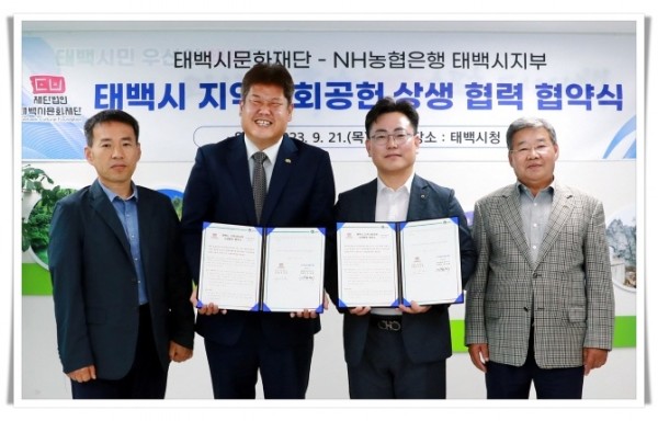 11cdhi4. 태백시문화재단 nh농협태백시지부 태백시 지역사회 공헌 상생 협약식.JPG