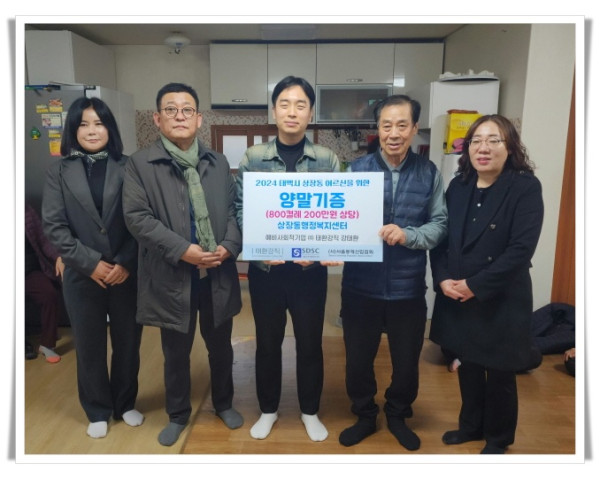 gwre3. 예비사회적기업 태환강직·서울봉제산업협회, 상장동 경로당에 양말 800결레 기증.jpg