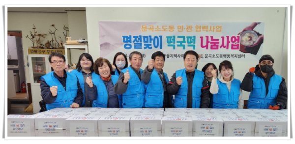 hiKT문곡소도동 설 명절을 맞아 취약계층 떡국떡 나눔으로 훈훈 2.jpg.png