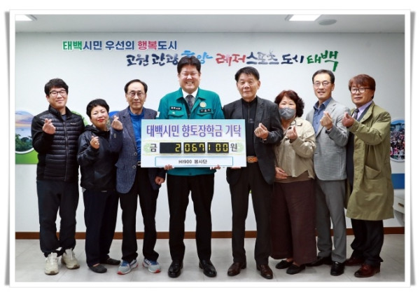 rehi5. HI900 봉사단  태백시에 향토장학금 기탁.JPG