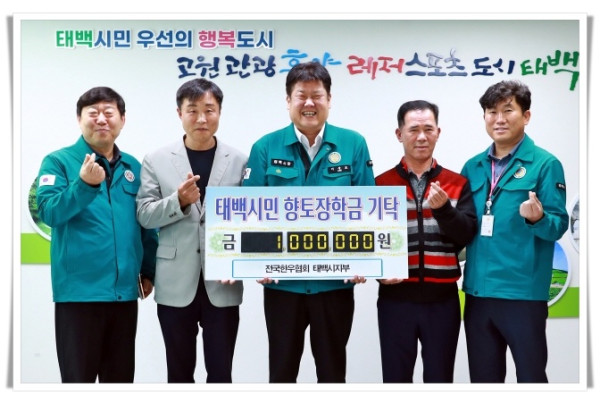 batch_hi3. 전국한우협회 태백시지부, 태백시에 향토장학금 100만 원 기탁.JPG