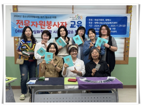 rehi3. 태백시청소년상담복지센터, 전문자원봉사자 교육 실시.jpg