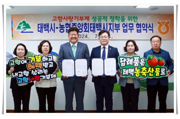 batch_hi4. 태백시-농협중앙회 태백시지부, 고향사랑기부제 업무협약 체결.jpg
