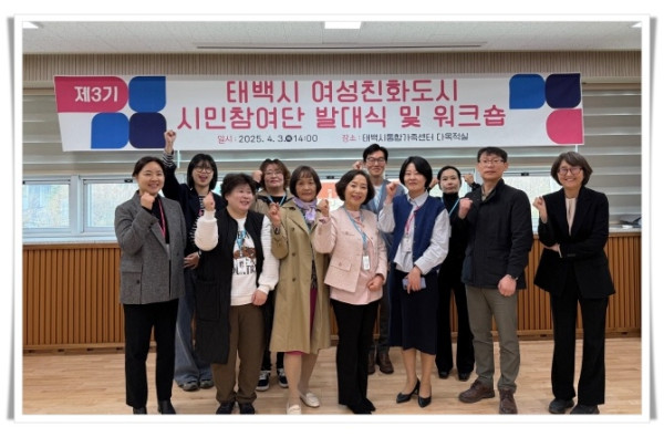 rehi2. 태백시, 제3기 여성친화도시 시민참여단 발대식 개최.jpg