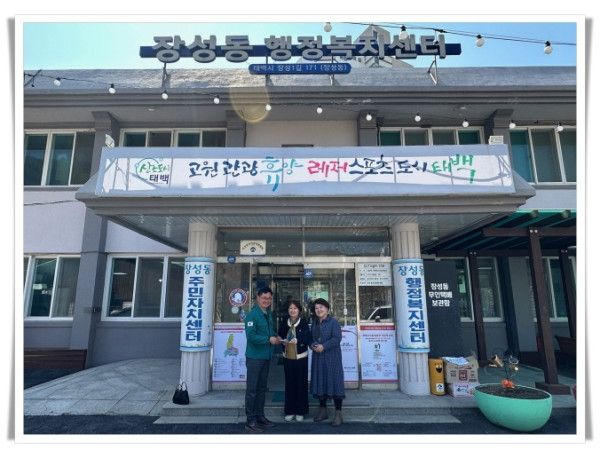 rehi4. 장성동 한마음 경로당 다같이효종합복지센터  장성동에 영남지역 산불 피해복구 성금 기부.jpg