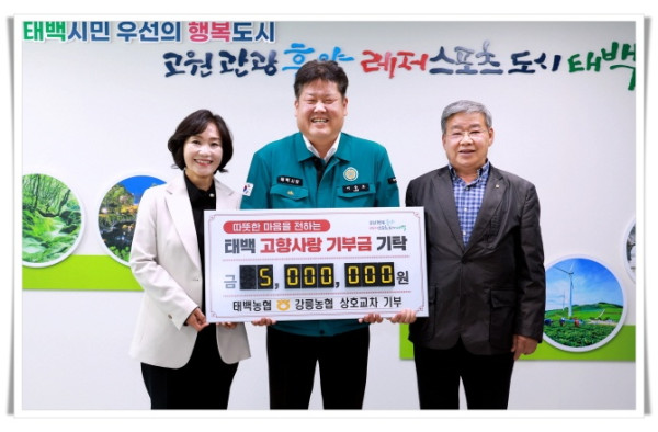 rehi3. NH농협 태백시지부·태백농협, 태백시와 강릉에 고향사랑기부금 교차 기부.JPG